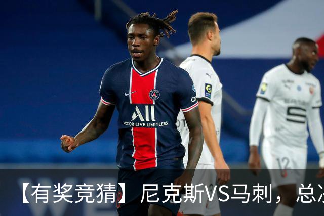 【有奖竞猜】尼克斯VS马刺，总决赛胜分差等你来猜！