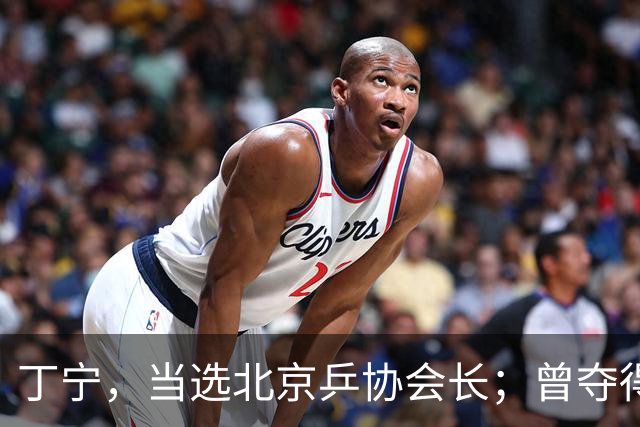 丁宁，当选北京乒协会长；曾夺得21个世界冠军头衔，是乒乓球“大满贯”得主