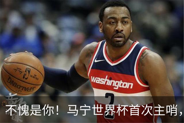 不愧是你！马宁世界杯首次主哨，掏了6张黄牌