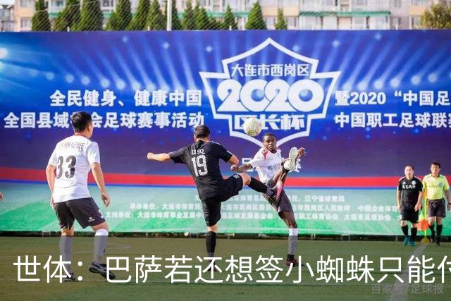 世体：巴萨若还想签小蜘蛛只能付5亿欧解约金，马竞希望他留队