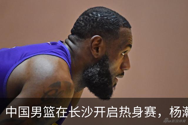 中国男篮在长沙开启热身赛，杨瀚森8日同球队会合