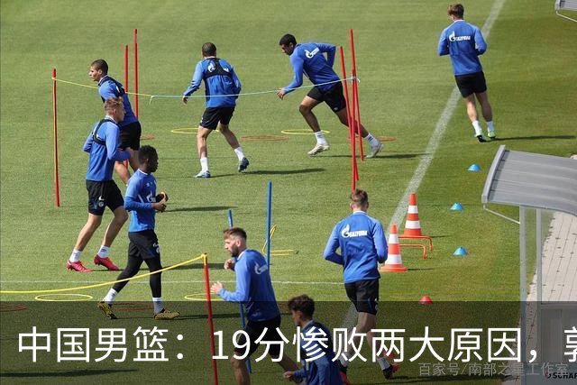 中国男篮：19分惨败两大原因，郭士强用人不当，又现河村勇辉