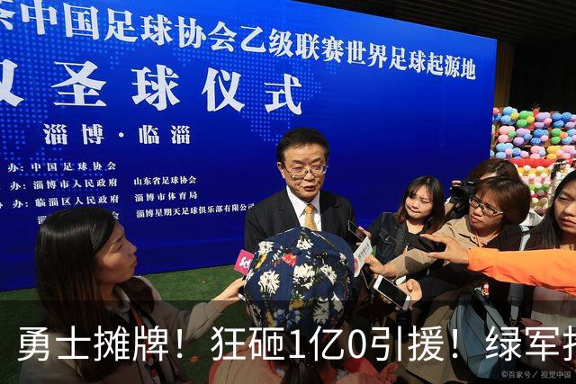 勇士摊牌！狂砸1亿0引援！绿军抢人！库里不交易吗？