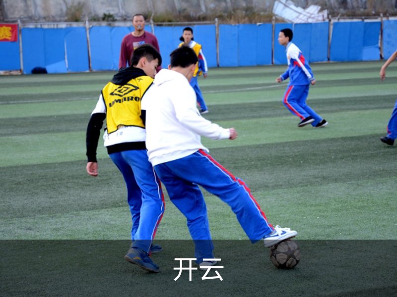 走进开云