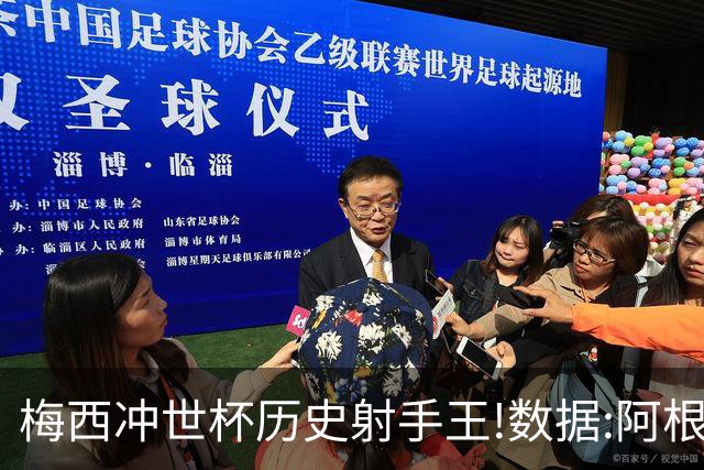 梅西冲世杯历史射手王!数据:阿根廷连胜锁出线