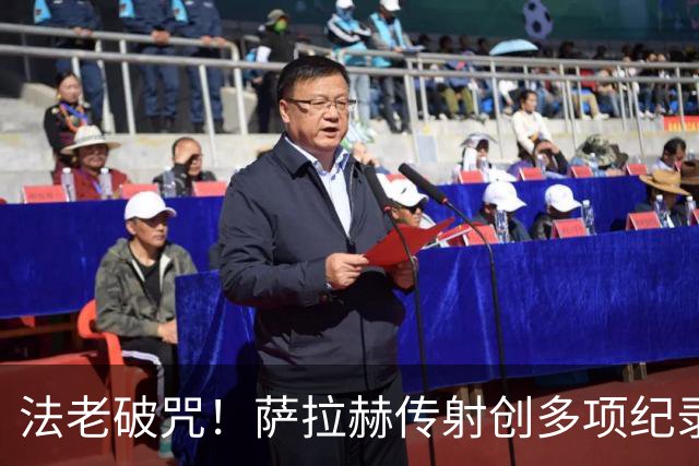法老破咒！萨拉赫传射创多项纪录 埃及终迎世界杯首胜