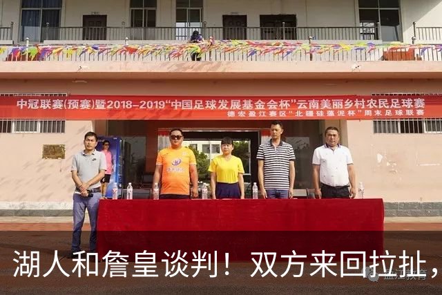 湖人和詹皇谈判！双方来回拉扯，有意14+10顶级中锋，曾要价小里