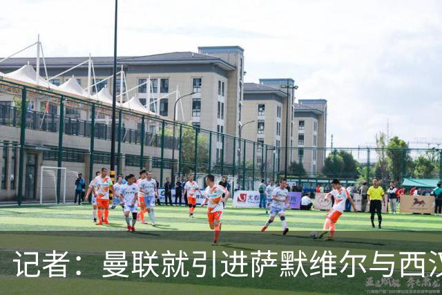 记者：曼联就引进萨默维尔与西汉姆谈判，双方已经直接接触
