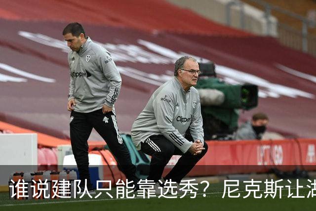 谁说建队只能靠选秀？尼克斯让湖人看到希望 交易梭哈有何不可？