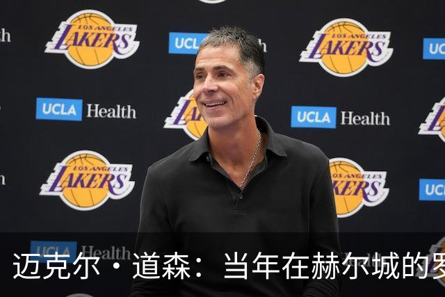 迈克尔·道森：当年在赫尔城的罗伯逊勇于挑战，现在是完美球员