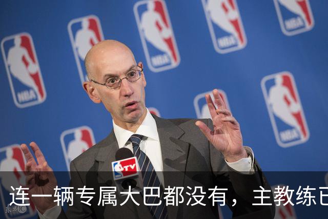 连一辆专属大巴都没有，主教练已78岁，库拉索队凭什么打进世界杯？
