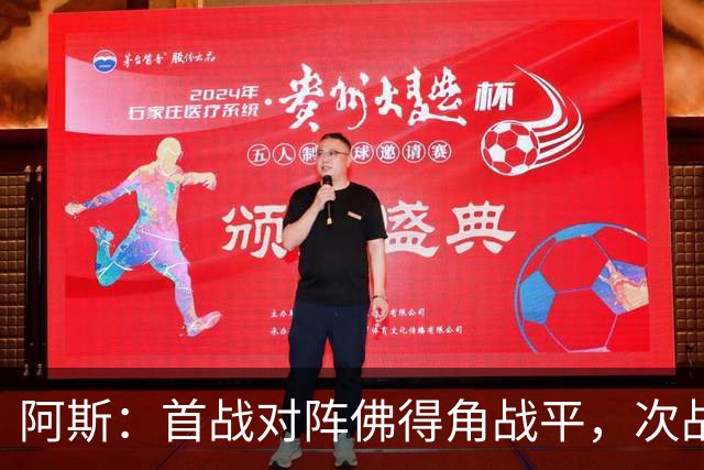 阿斯：首战对阵佛得角战平，次战沙特德拉富恩特考虑让奥尔莫首发