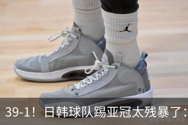 39-1！日韩球队踢亚冠太残暴了：制造5场超级惨案