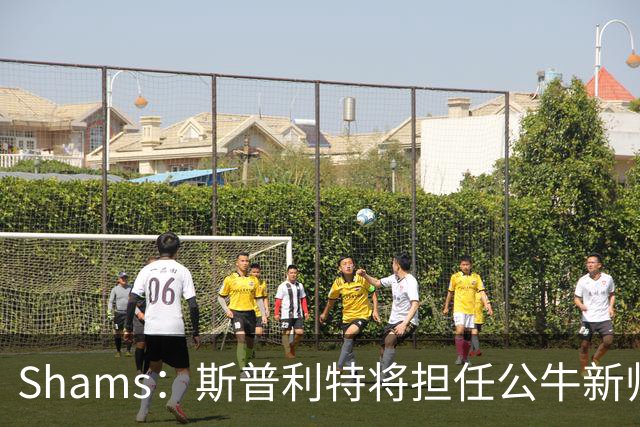 Shams：斯普利特将担任公牛新帅 上赛季率开拓者获西部第七